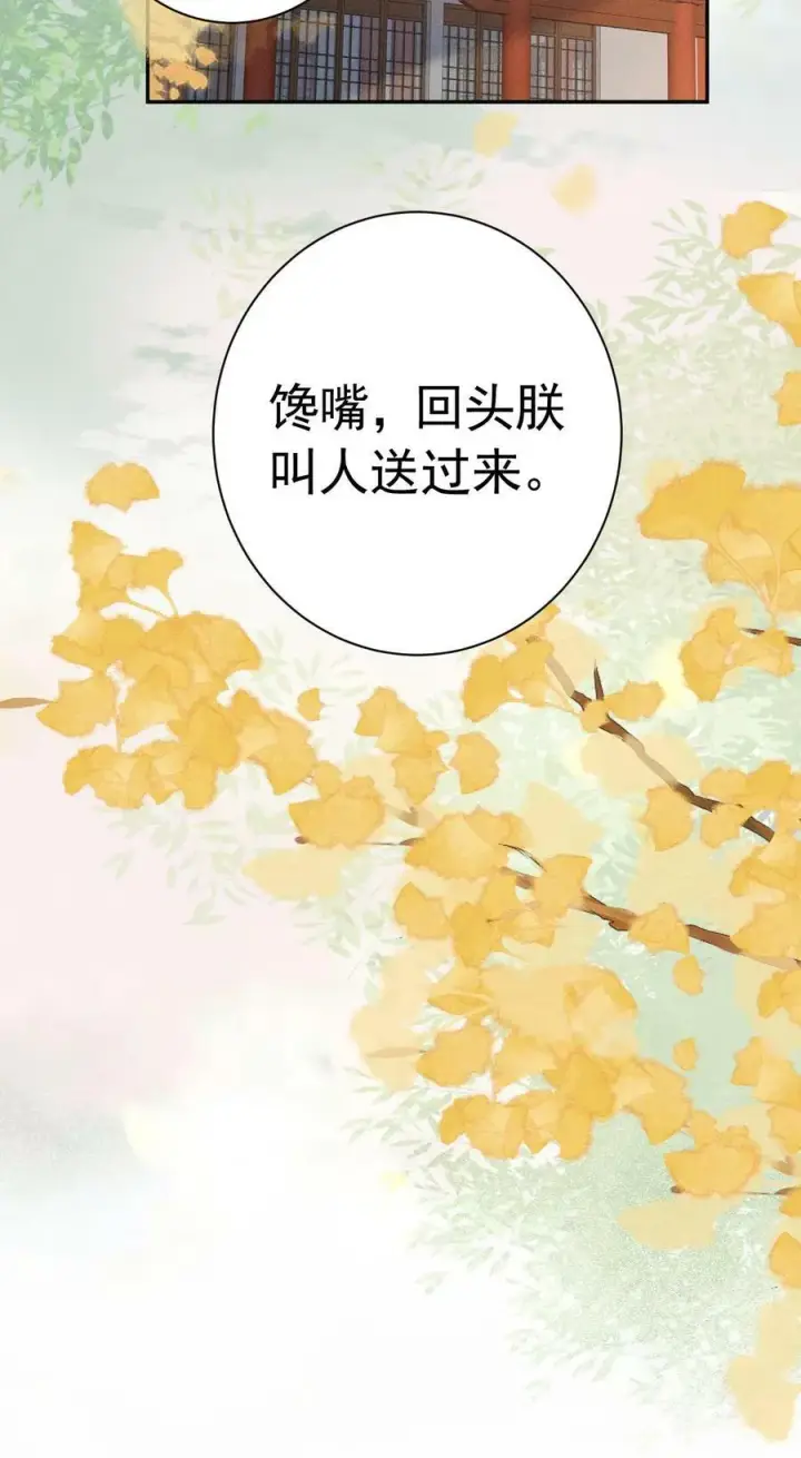 漫画《娇娇贵妃手段高，皇帝不经撩》第185话 皇上别生气呀第28张图