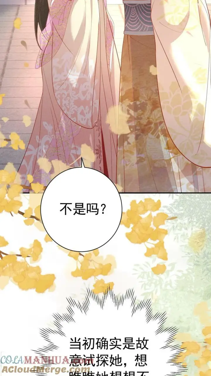 漫画《娇娇贵妃手段高，皇帝不经撩》第185话 皇上别生气呀第3张图