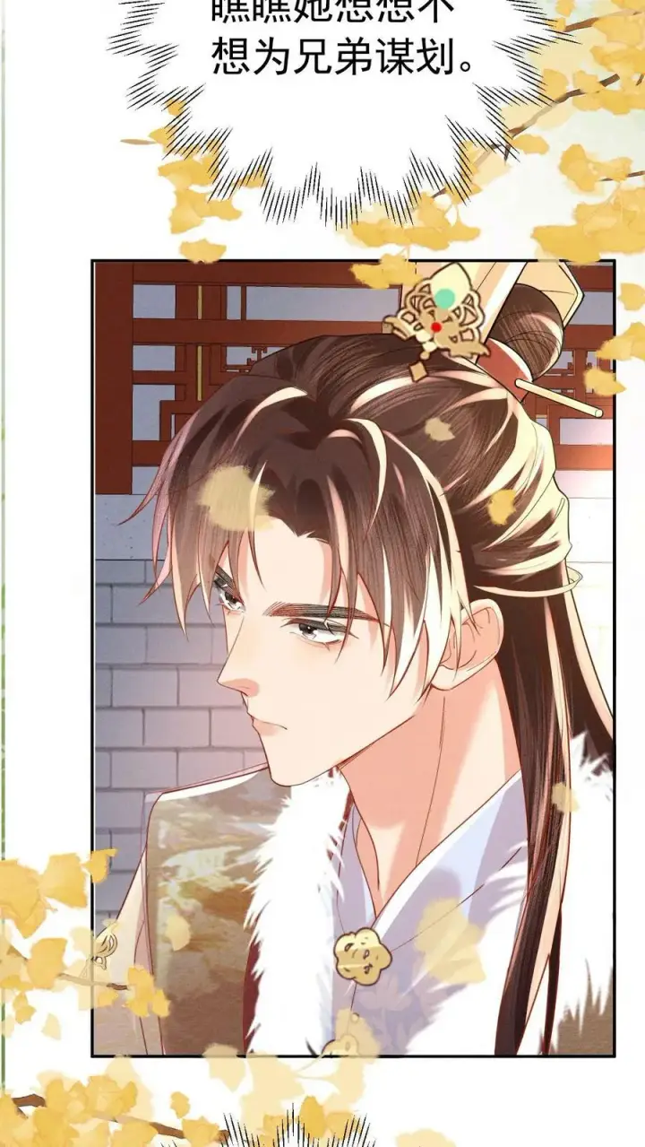漫画《娇娇贵妃手段高，皇帝不经撩》第185话 皇上别生气呀第4张图