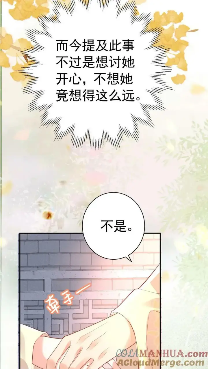 漫画《娇娇贵妃手段高，皇帝不经撩》第185话 皇上别生气呀第5张图