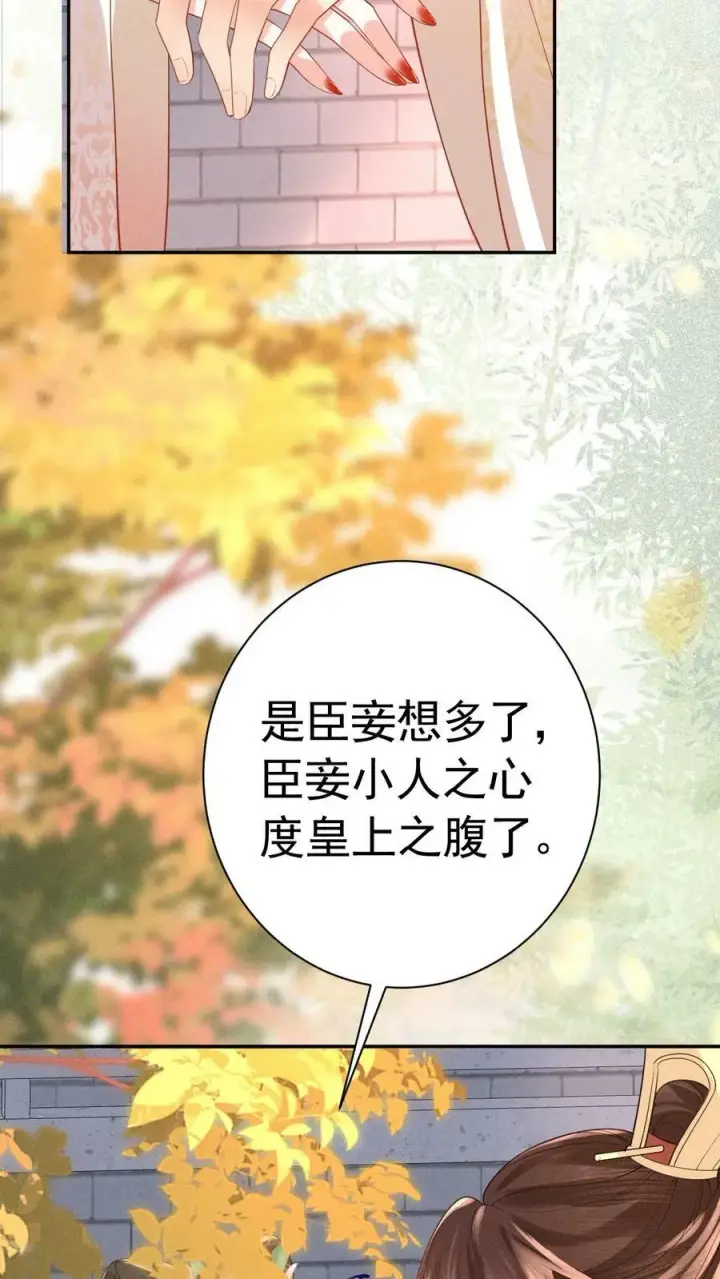漫画《娇娇贵妃手段高，皇帝不经撩》第185话 皇上别生气呀第6张图