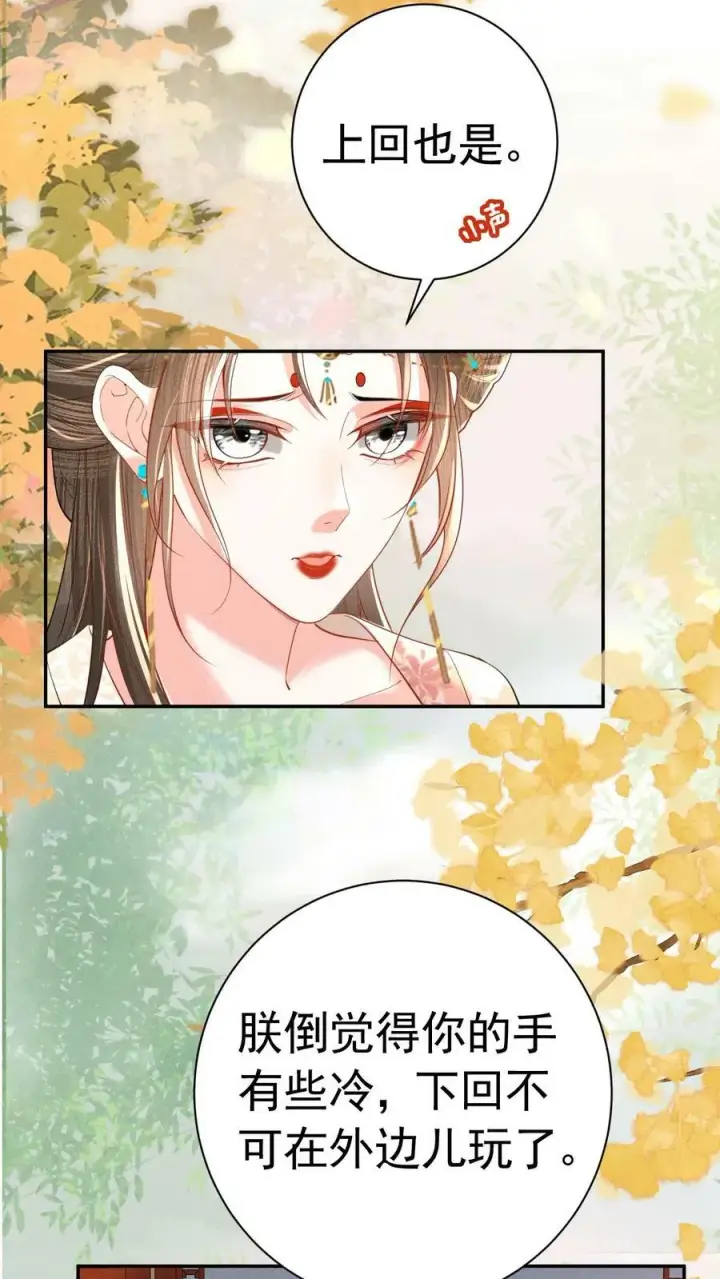 漫画《娇娇贵妃手段高，皇帝不经撩》第185话 皇上别生气呀第8张图