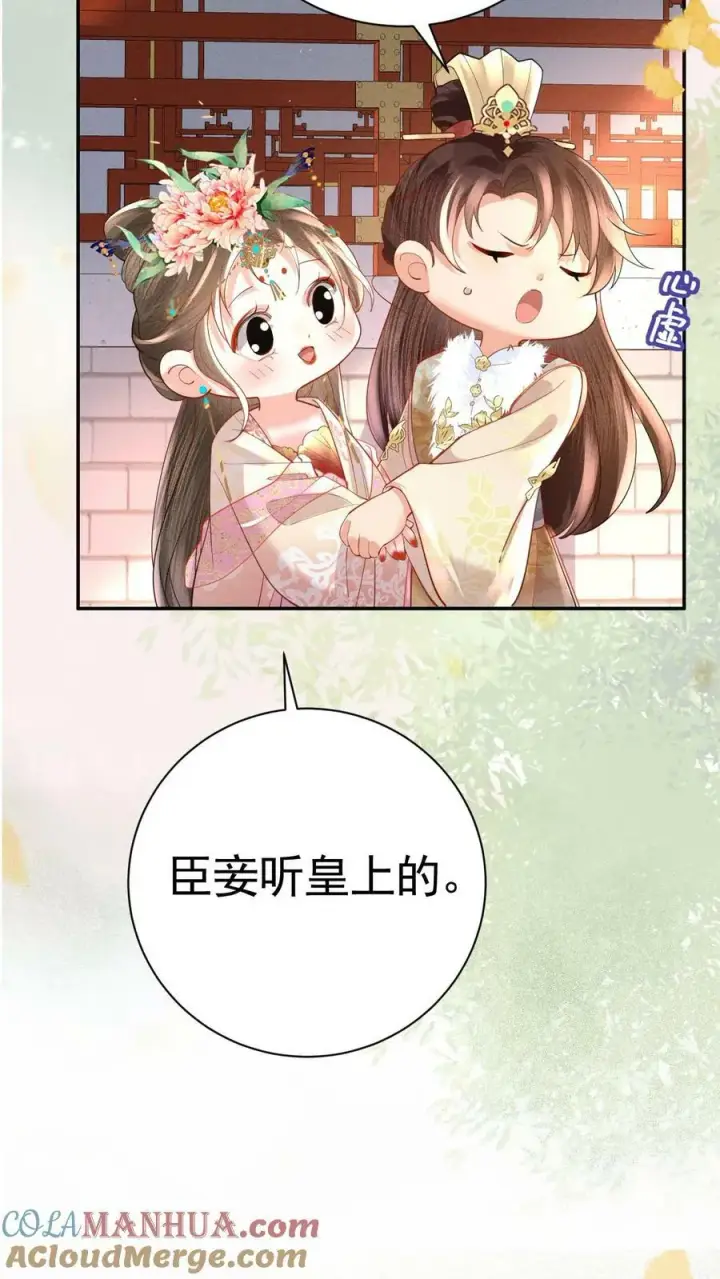 漫画《娇娇贵妃手段高，皇帝不经撩》第185话 皇上别生气呀第9张图