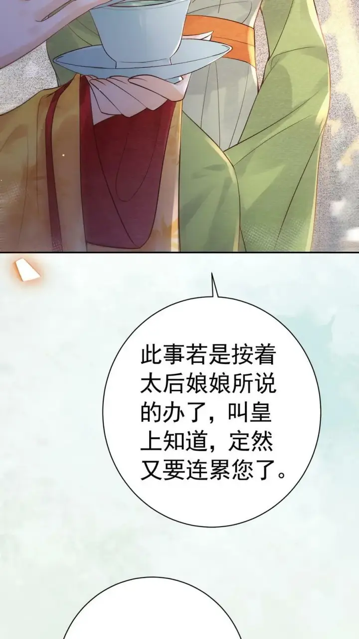 漫画《娇娇贵妃手段高，皇帝不经撩》第186话 确实是体恤我辛苦第14张图