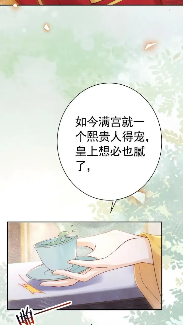 漫画《娇娇贵妃手段高，皇帝不经撩》第186话 确实是体恤我辛苦第16张图