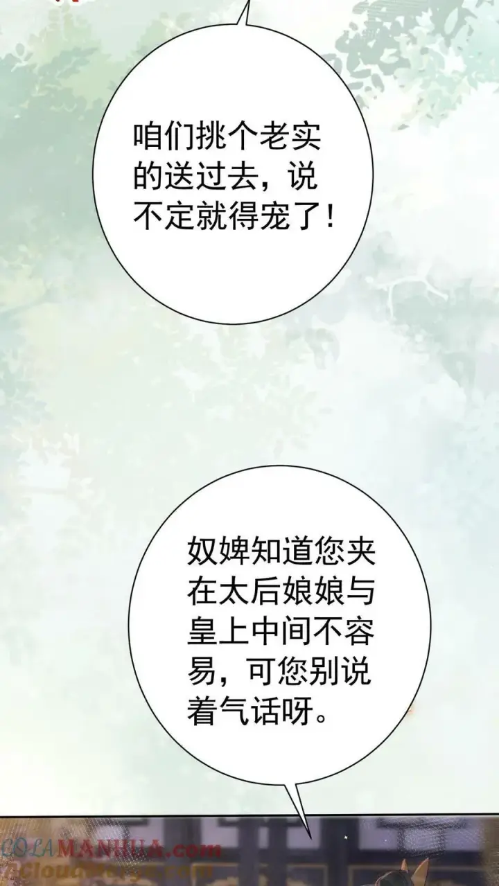 漫画《娇娇贵妃手段高，皇帝不经撩》第186话 确实是体恤我辛苦第17张图