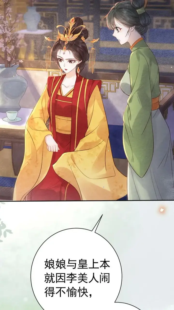 漫画《娇娇贵妃手段高，皇帝不经撩》第186话 确实是体恤我辛苦第18张图