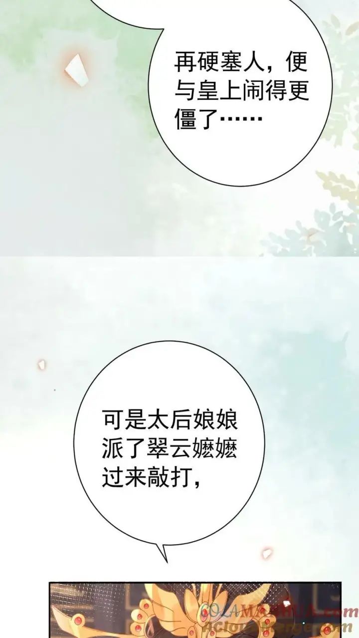 漫画《娇娇贵妃手段高，皇帝不经撩》第186话 确实是体恤我辛苦第19张图