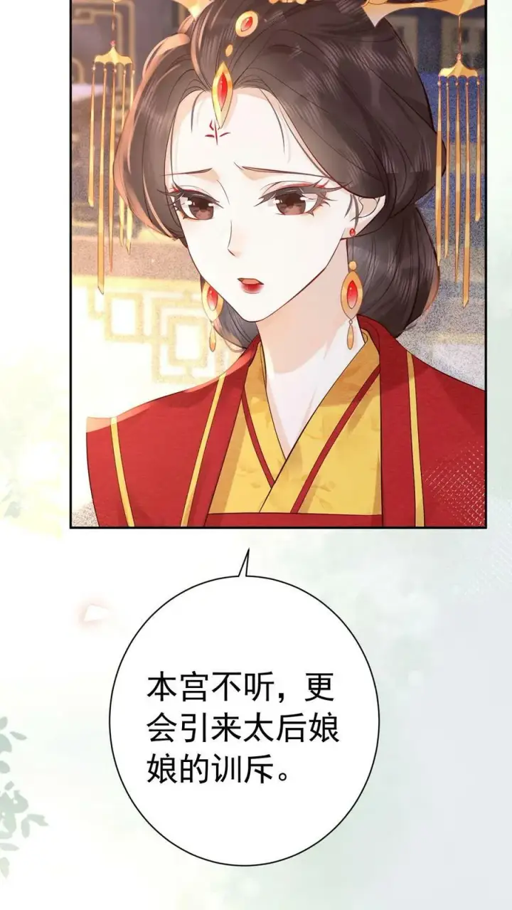 漫画《娇娇贵妃手段高，皇帝不经撩》第186话 确实是体恤我辛苦第20张图