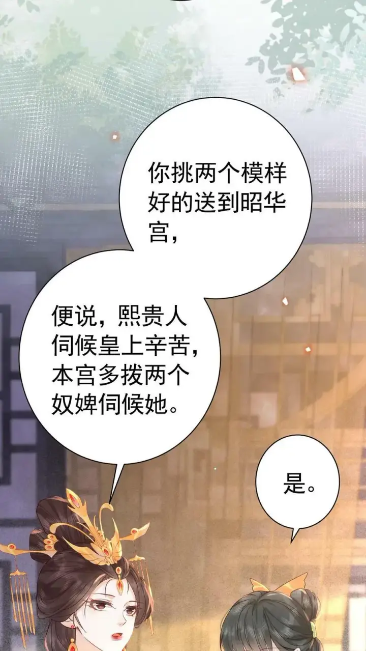 漫画《娇娇贵妃手段高，皇帝不经撩》第186话 确实是体恤我辛苦第22张图