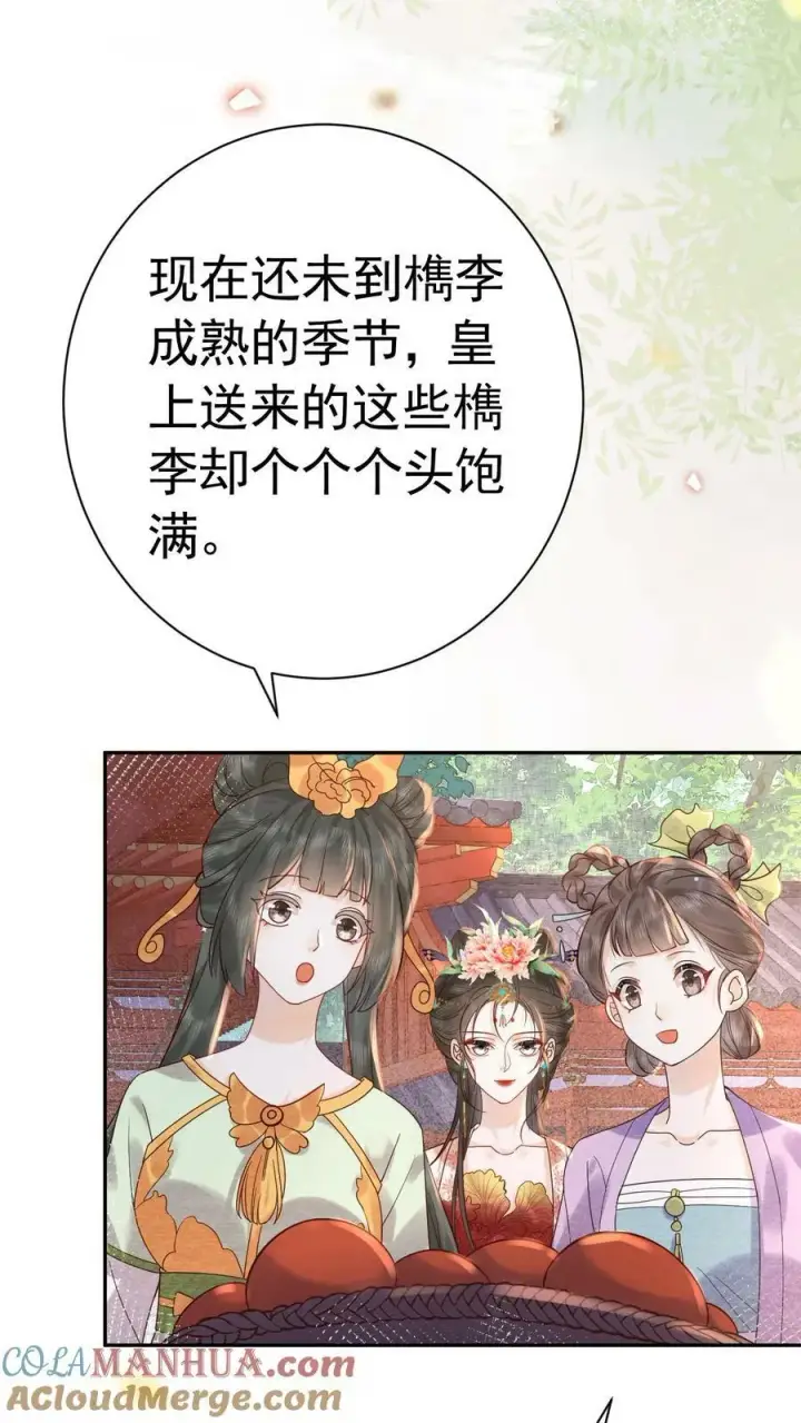 漫画《娇娇贵妃手段高，皇帝不经撩》第186话 确实是体恤我辛苦第25张图