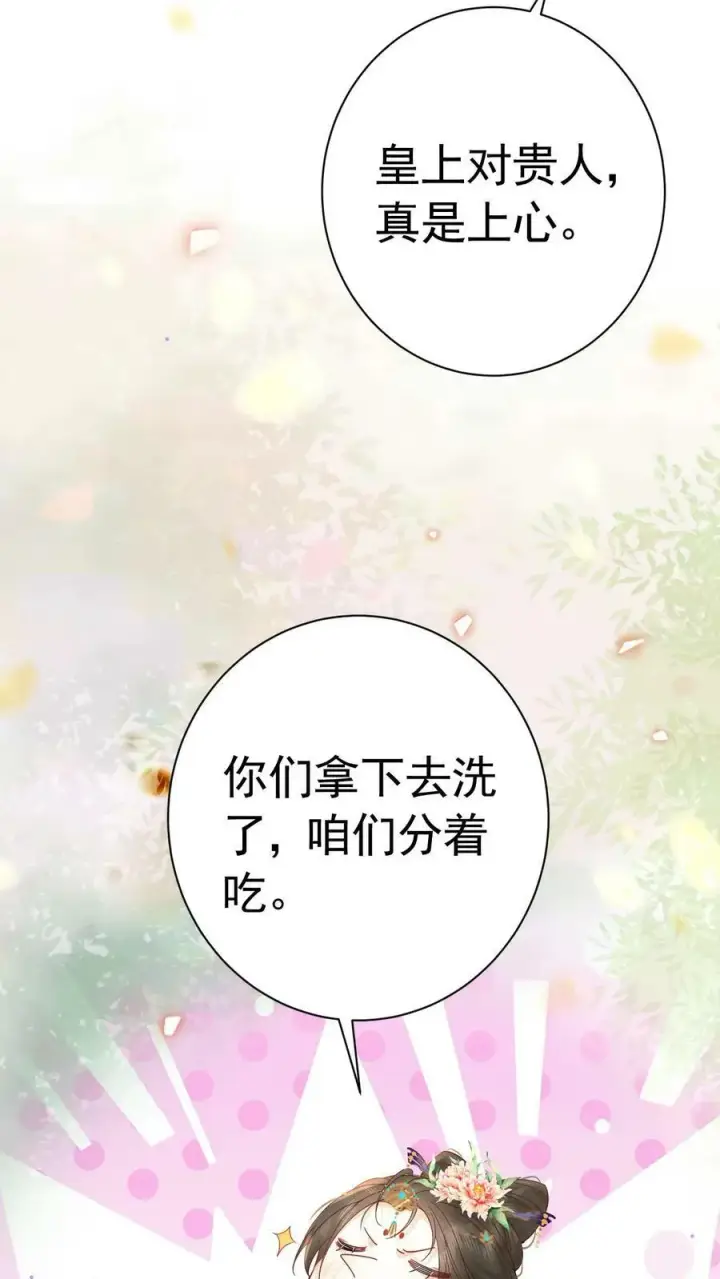 漫画《娇娇贵妃手段高，皇帝不经撩》第186话 确实是体恤我辛苦第26张图