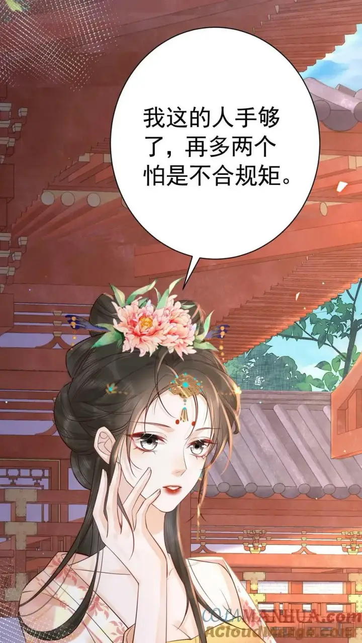 漫画《娇娇贵妃手段高，皇帝不经撩》第186话 确实是体恤我辛苦第29张图