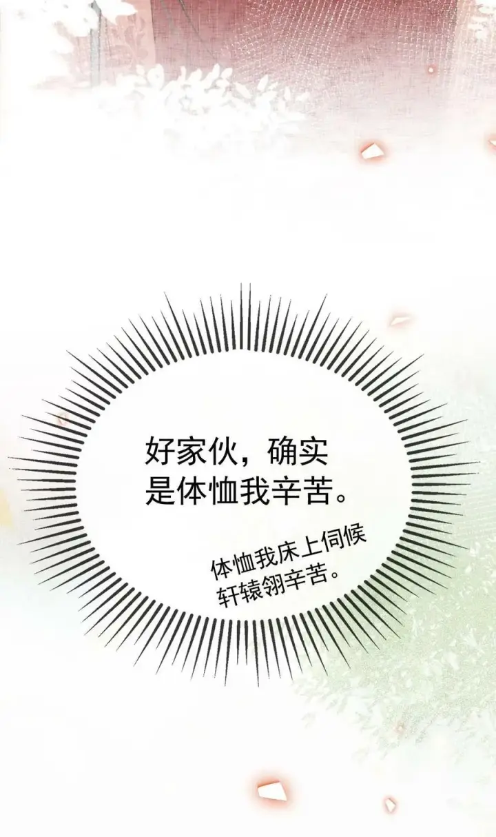 漫画《娇娇贵妃手段高，皇帝不经撩》第186话 确实是体恤我辛苦第36张图