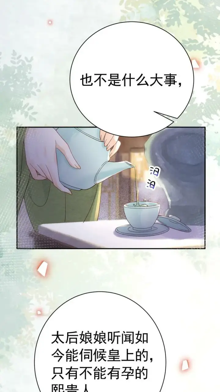 漫画《娇娇贵妃手段高，皇帝不经撩》第186话 确实是体恤我辛苦第4张图