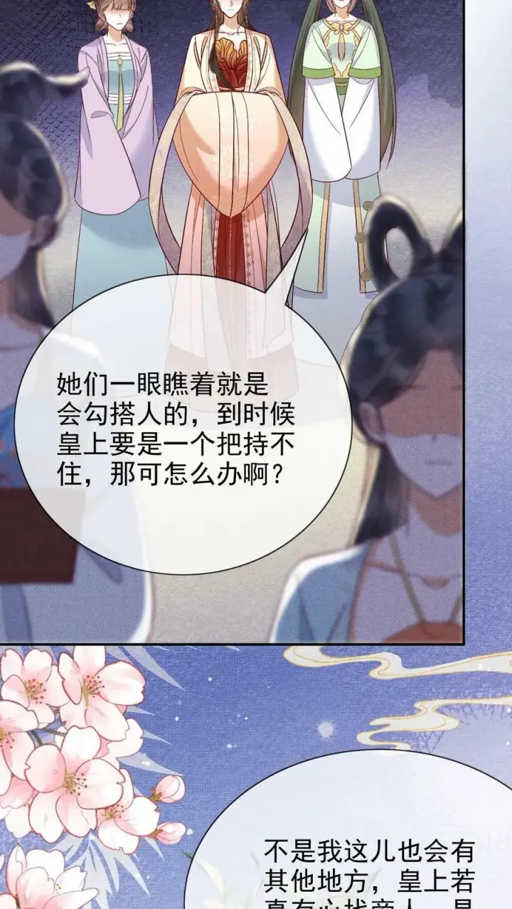漫画《娇娇贵妃手段高，皇帝不经撩》第187话 哪来的脂粉味第10张图