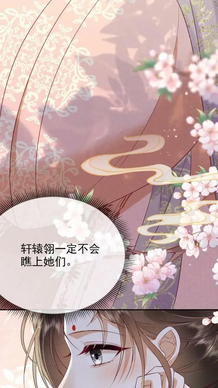 漫画《娇娇贵妃手段高，皇帝不经撩》第187话 哪来的脂粉味第12张图