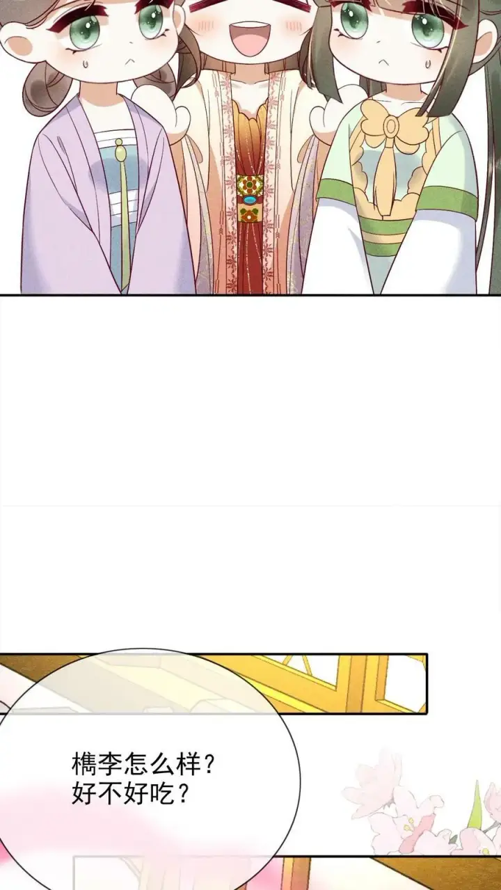 漫画《娇娇贵妃手段高，皇帝不经撩》第187话 哪来的脂粉味第14张图