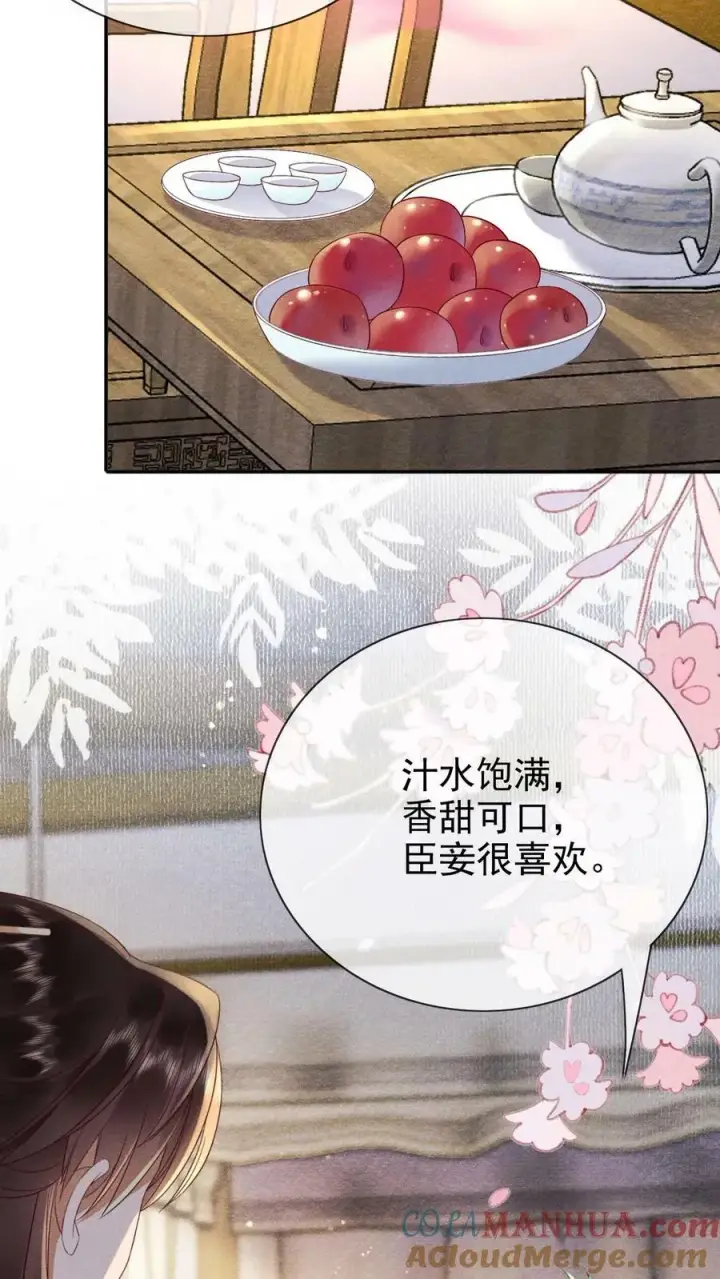 漫画《娇娇贵妃手段高，皇帝不经撩》第187话 哪来的脂粉味第15张图