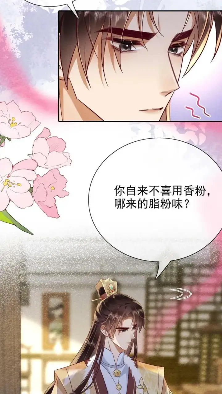 漫画《娇娇贵妃手段高，皇帝不经撩》第187话 哪来的脂粉味第18张图