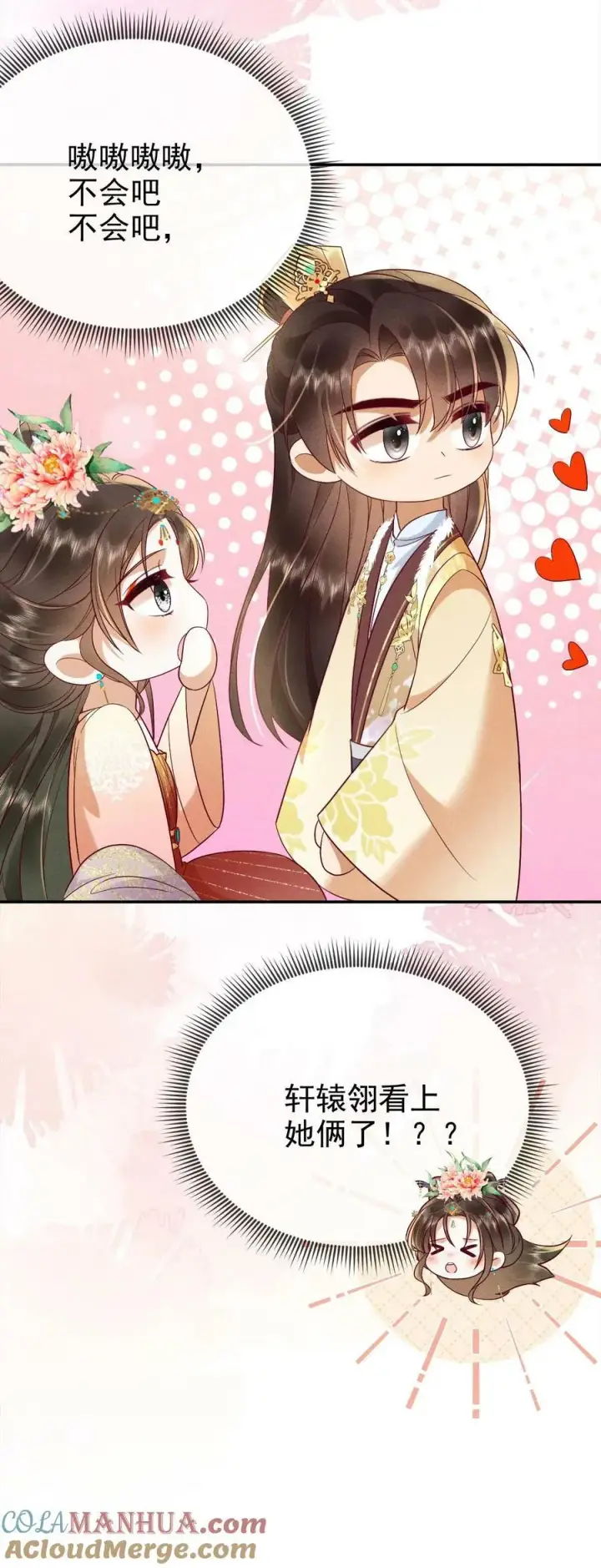 漫画《娇娇贵妃手段高，皇帝不经撩》第187话 哪来的脂粉味第23张图