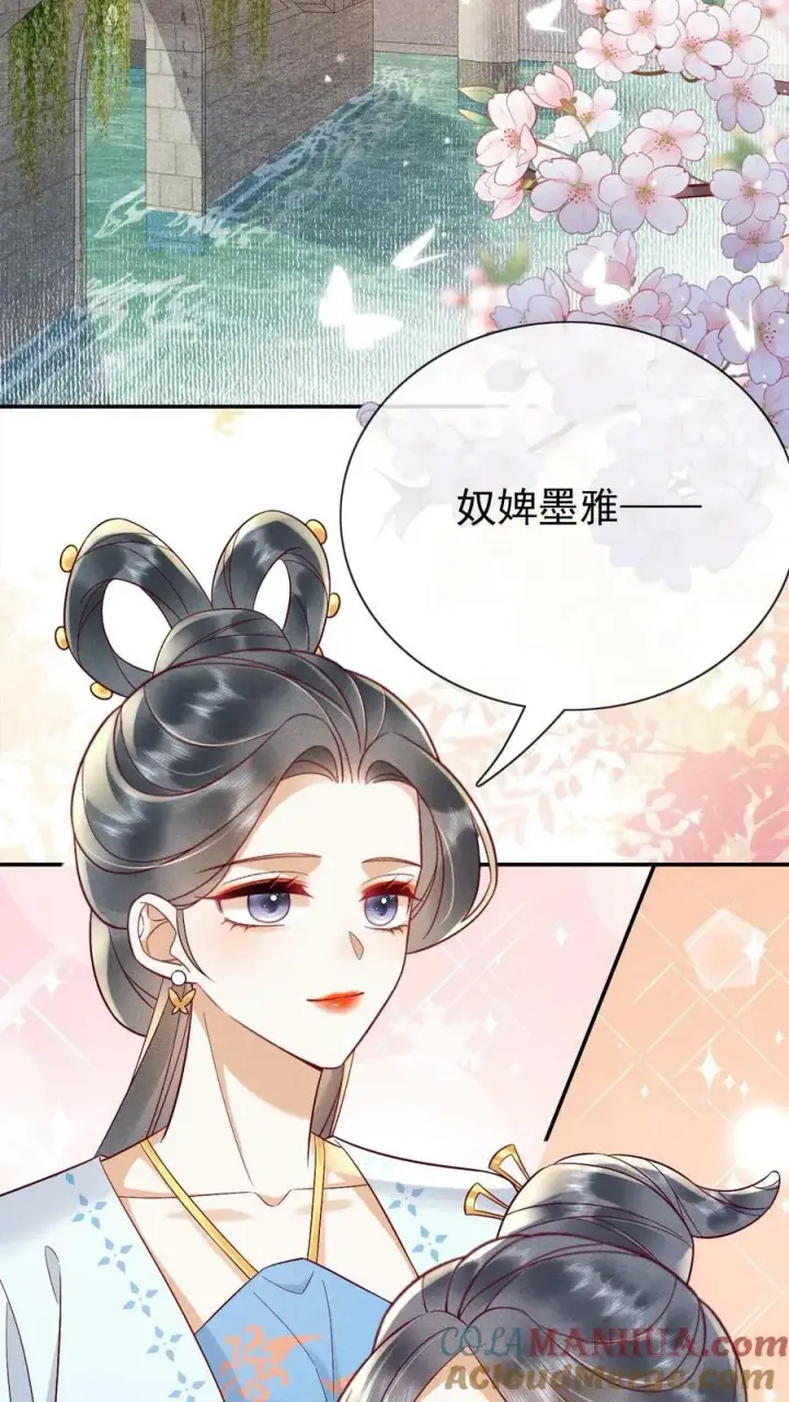 漫画《娇娇贵妃手段高，皇帝不经撩》第187话 哪来的脂粉味第3张图