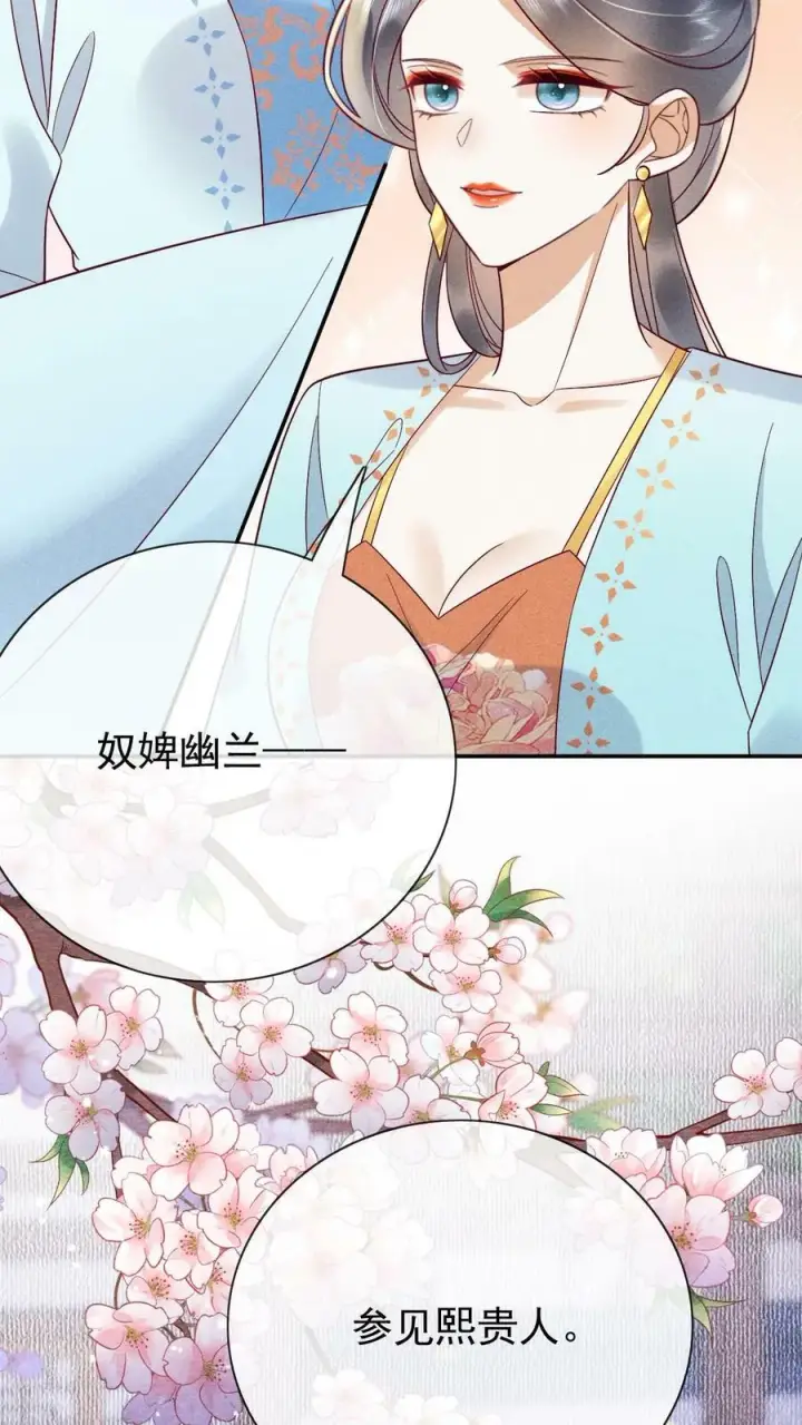 漫画《娇娇贵妃手段高，皇帝不经撩》第187话 哪来的脂粉味第4张图