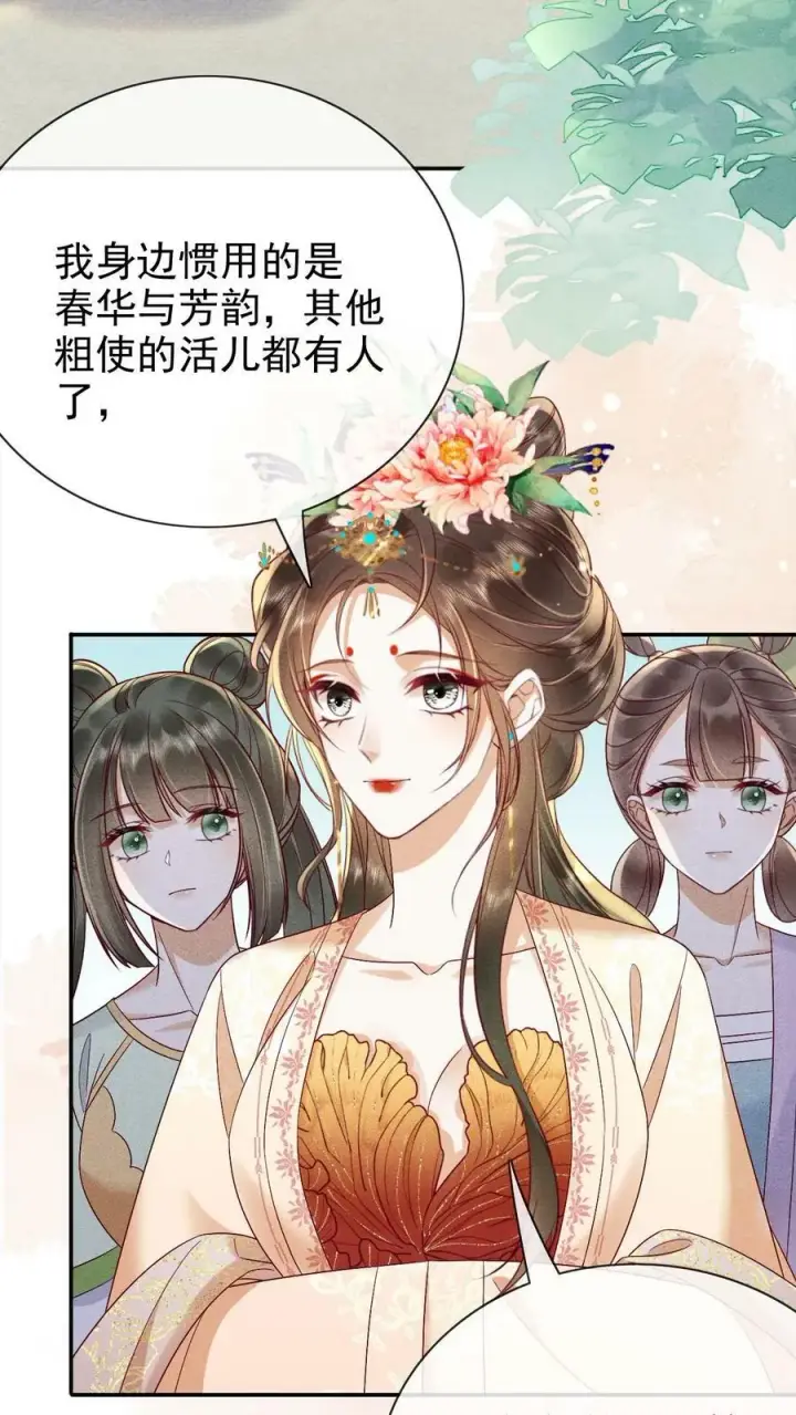 漫画《娇娇贵妃手段高，皇帝不经撩》第187话 哪来的脂粉味第6张图