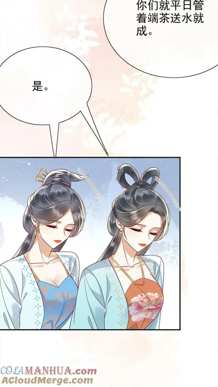 漫画《娇娇贵妃手段高，皇帝不经撩》第187话 哪来的脂粉味第7张图