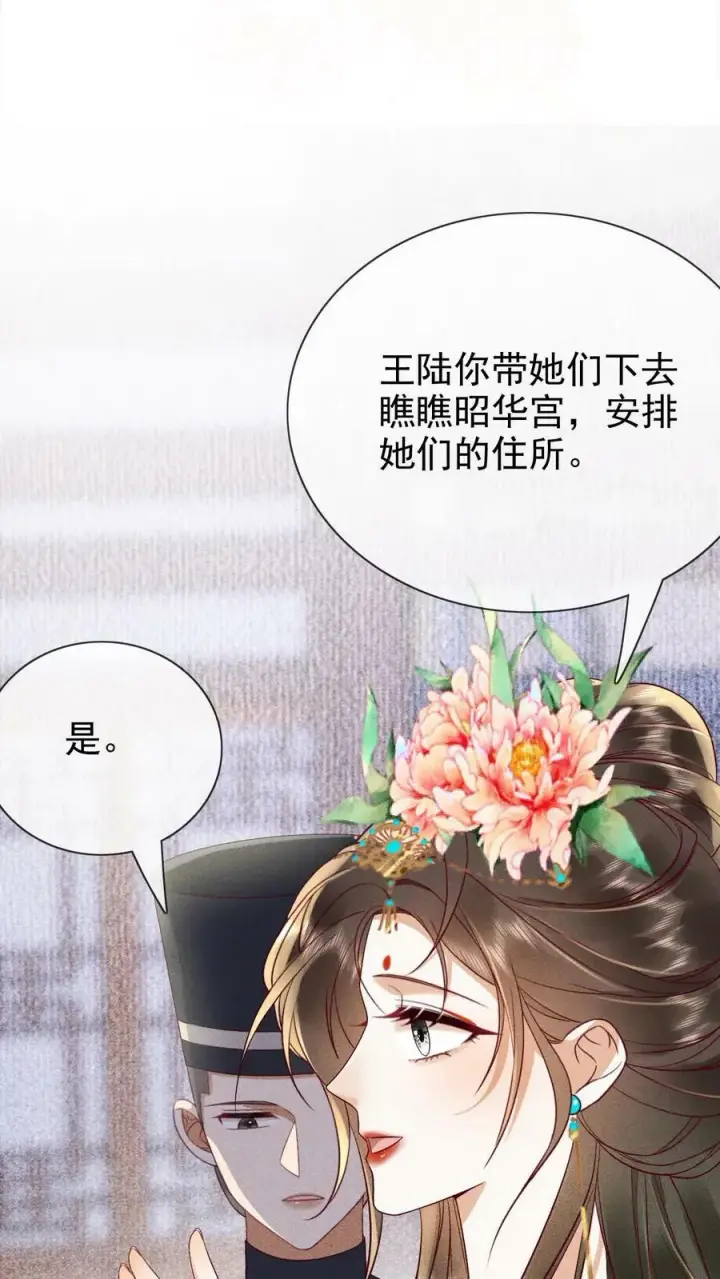 漫画《娇娇贵妃手段高，皇帝不经撩》第187话 哪来的脂粉味第8张图