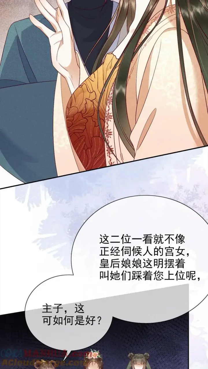 漫画《娇娇贵妃手段高，皇帝不经撩》第187话 哪来的脂粉味第9张图