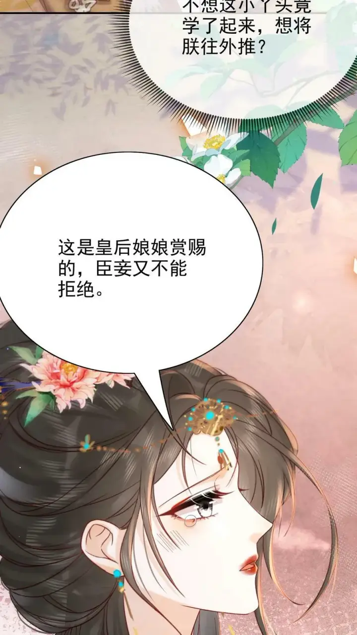 漫画《娇娇贵妃手段高，皇帝不经撩》第188话 皇上你凶我第16张图