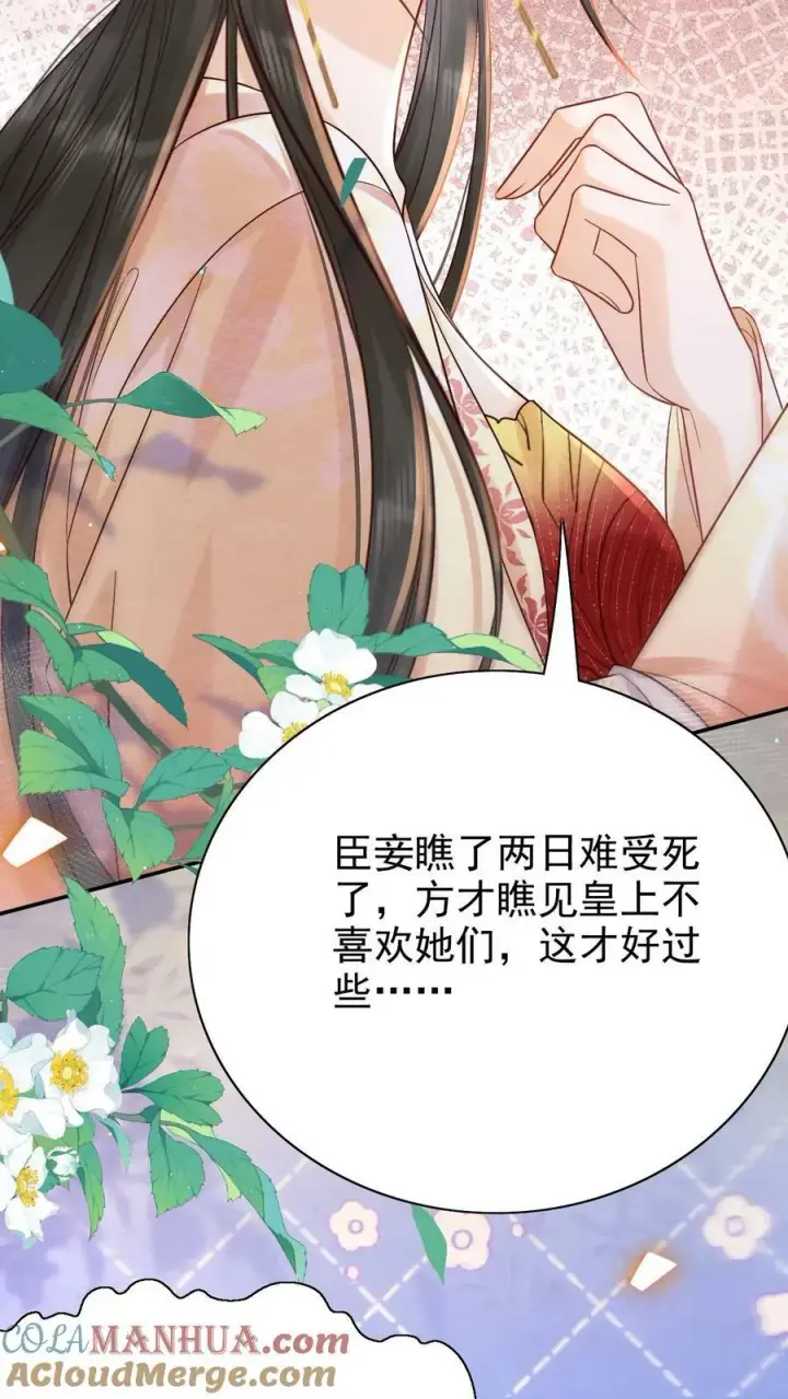 漫画《娇娇贵妃手段高，皇帝不经撩》第188话 皇上你凶我第17张图