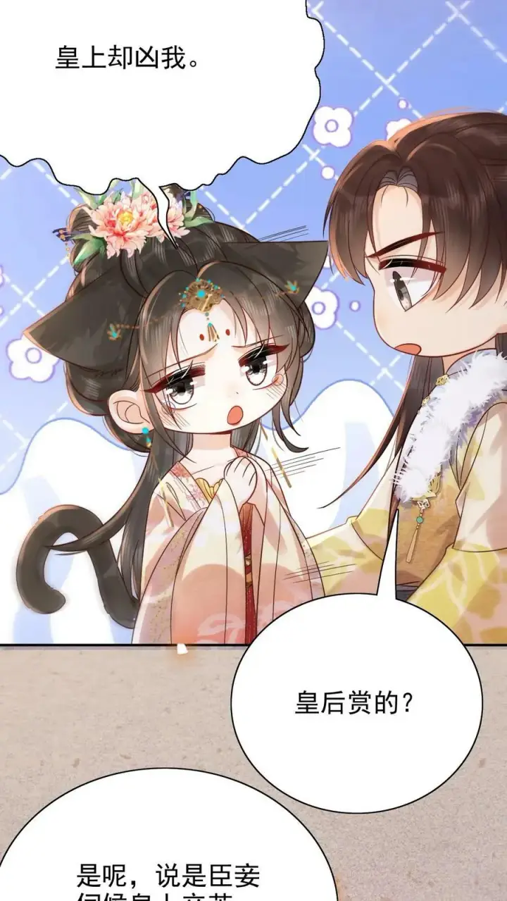 漫画《娇娇贵妃手段高，皇帝不经撩》第188话 皇上你凶我第18张图