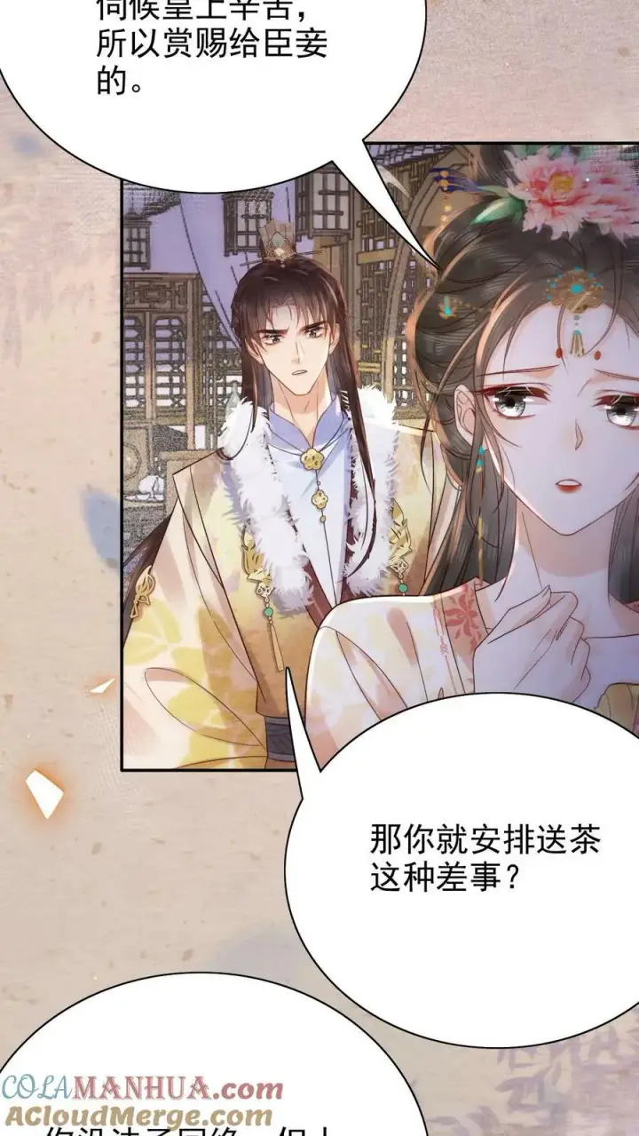 漫画《娇娇贵妃手段高，皇帝不经撩》第188话 皇上你凶我第19张图