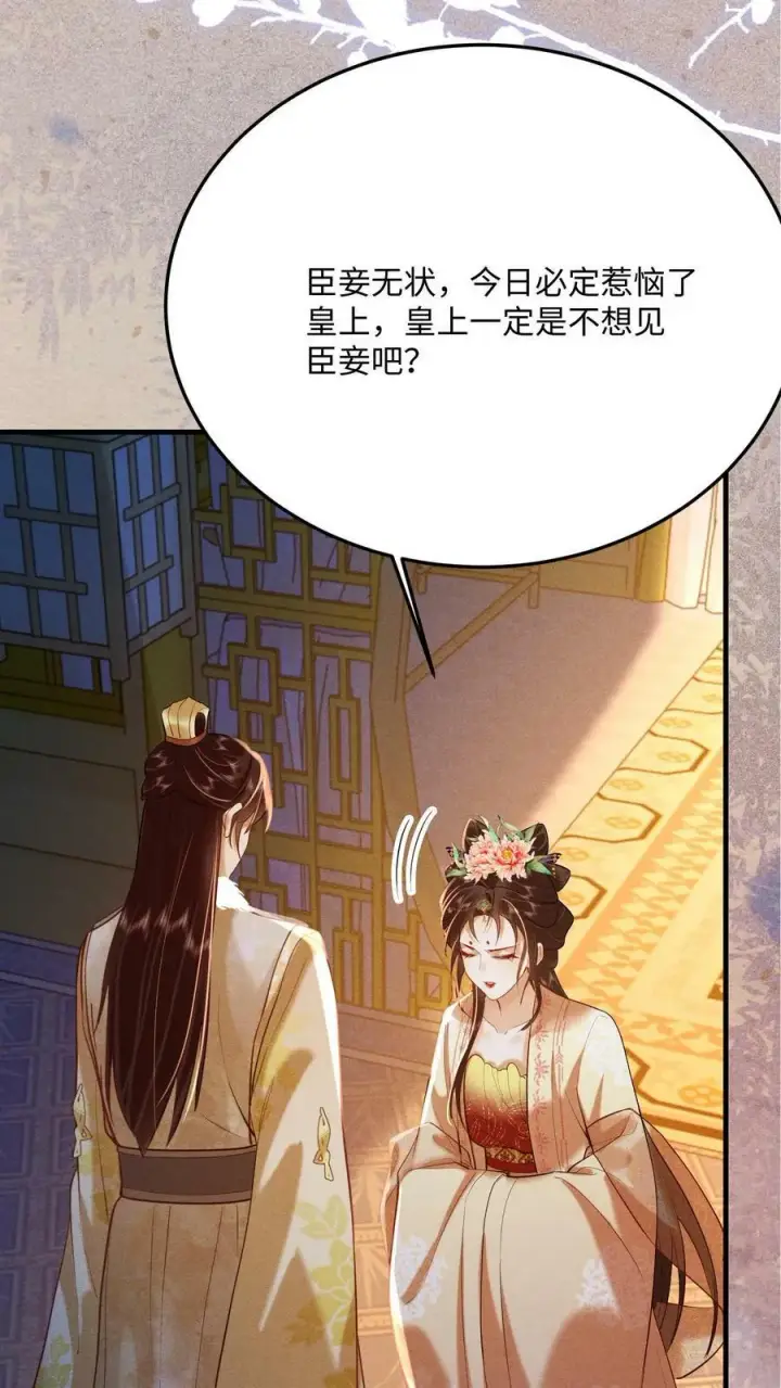漫画《娇娇贵妃手段高，皇帝不经撩》第189话 仗着朕宠你第10张图