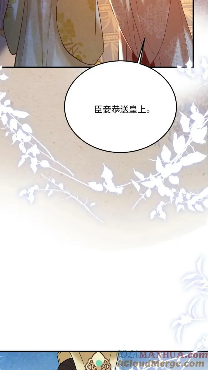 漫画《娇娇贵妃手段高，皇帝不经撩》第189话 仗着朕宠你第11张图