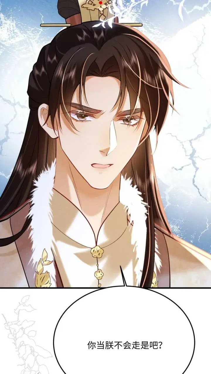漫画《娇娇贵妃手段高，皇帝不经撩》第189话 仗着朕宠你第12张图