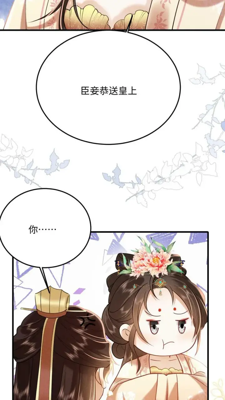 漫画《娇娇贵妃手段高，皇帝不经撩》第189话 仗着朕宠你第14张图