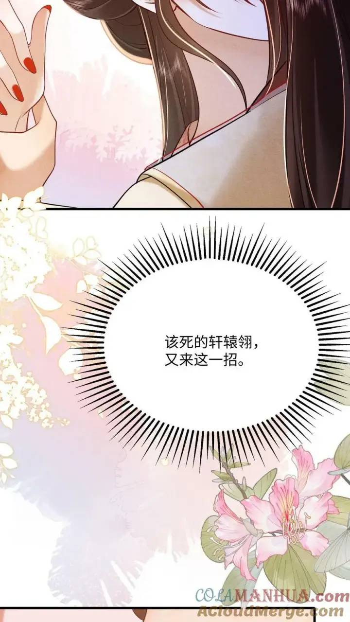 漫画《娇娇贵妃手段高，皇帝不经撩》第189话 仗着朕宠你第19张图