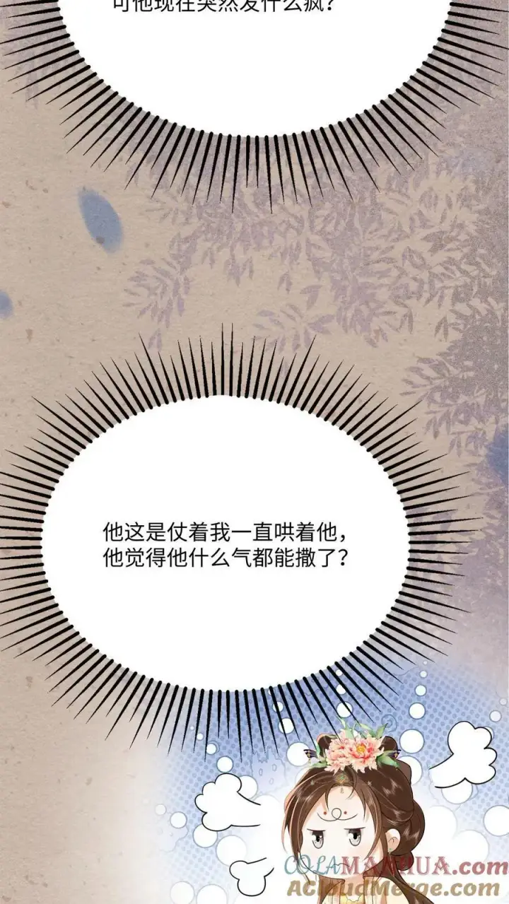 漫画《娇娇贵妃手段高，皇帝不经撩》第189话 仗着朕宠你第5张图