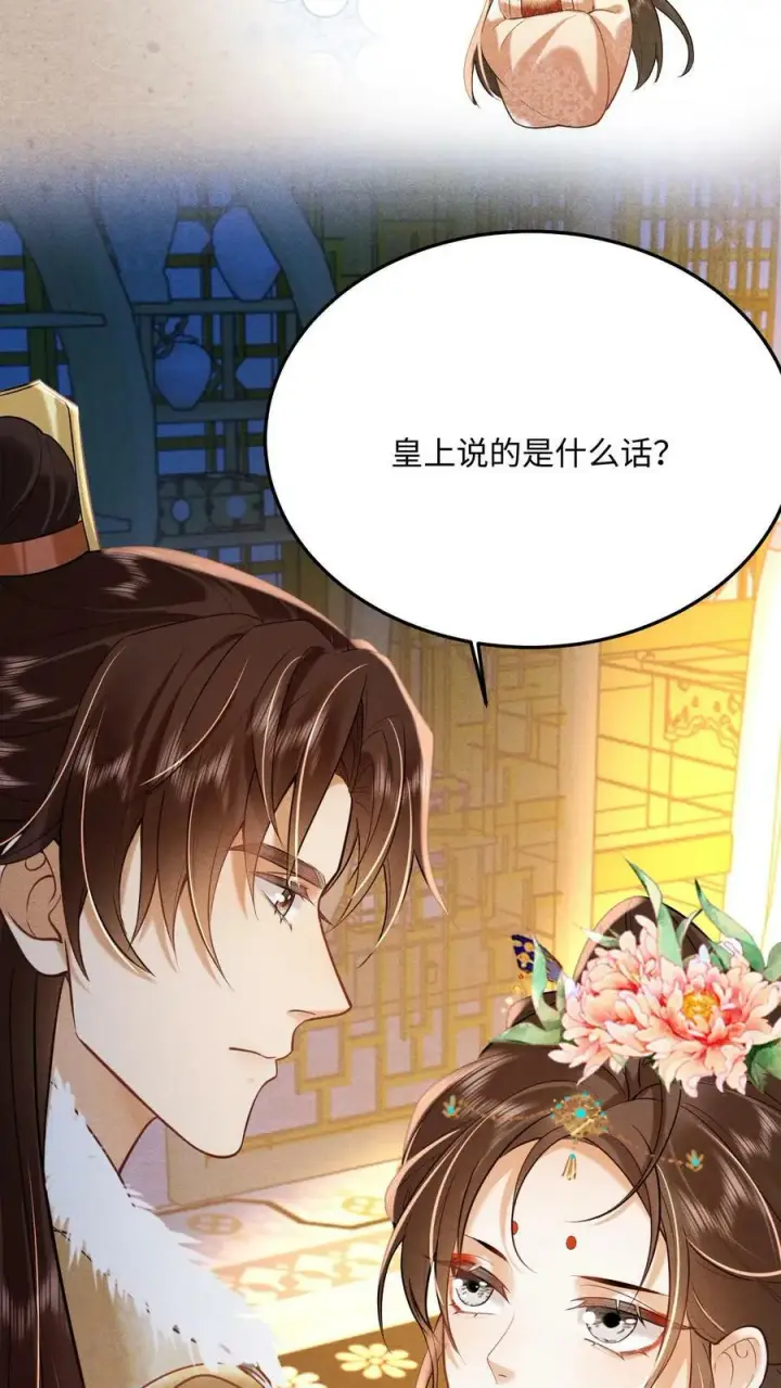 漫画《娇娇贵妃手段高，皇帝不经撩》第189话 仗着朕宠你第6张图