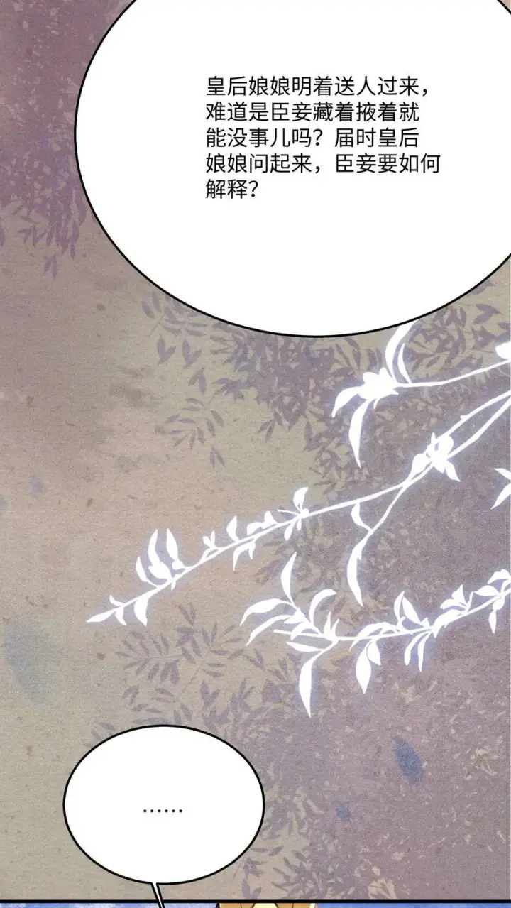 漫画《娇娇贵妃手段高，皇帝不经撩》第189话 仗着朕宠你第8张图