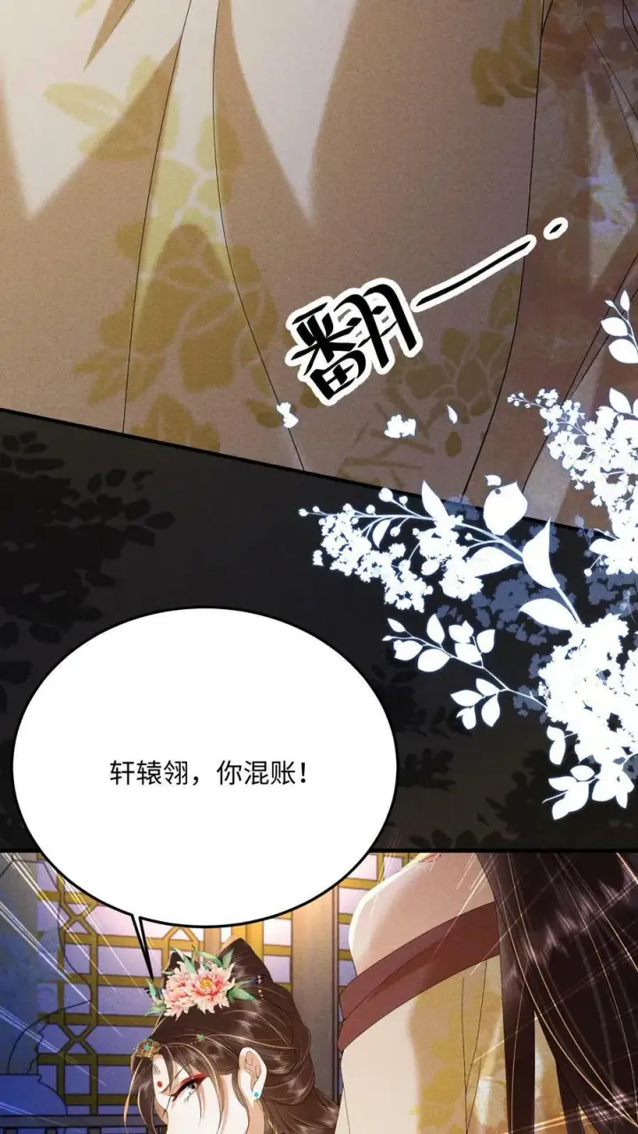 漫画《娇娇贵妃手段高，皇帝不经撩》第190话 恭送皇上第10张图