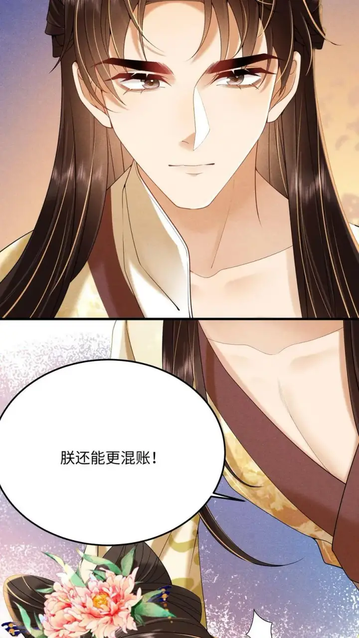 漫画《娇娇贵妃手段高，皇帝不经撩》第190话 恭送皇上第12张图