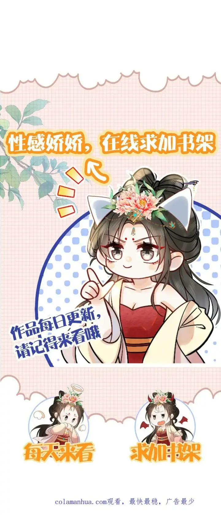 漫画《娇娇贵妃手段高，皇帝不经撩》第190话 恭送皇上第28张图