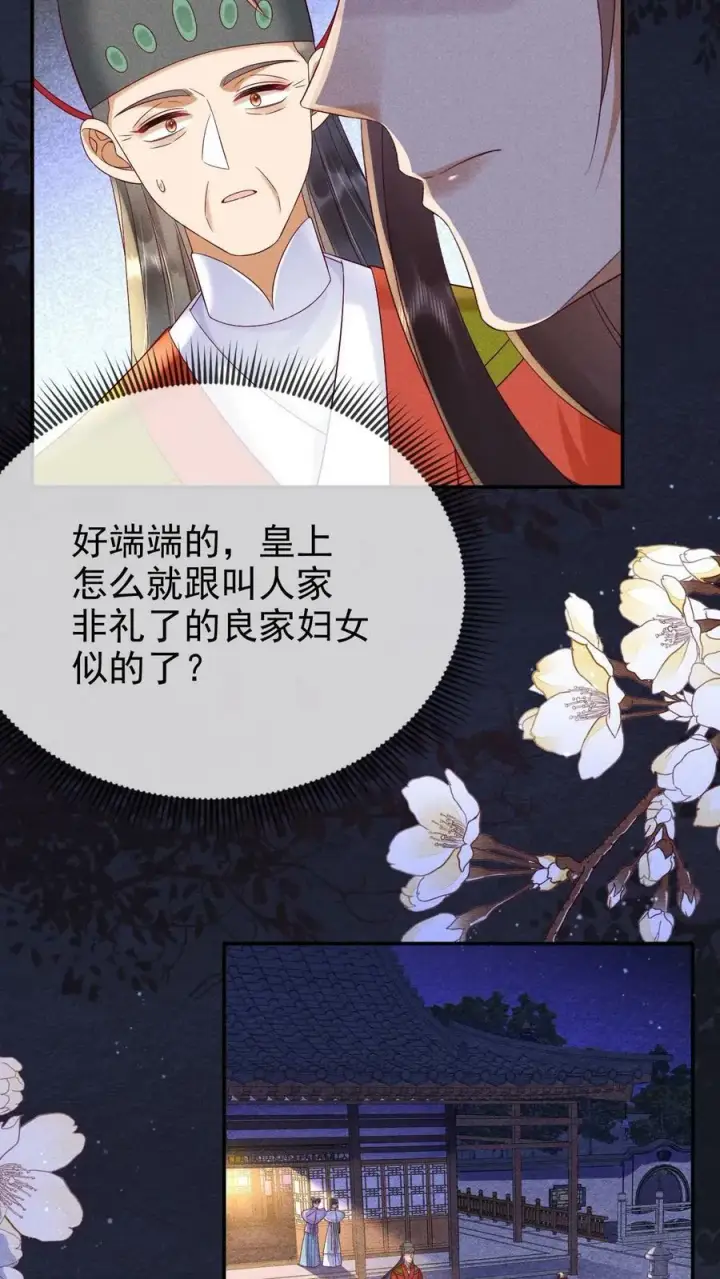 漫画《娇娇贵妃手段高，皇帝不经撩》第191话 皇上居然虐待贵人！！第10张图