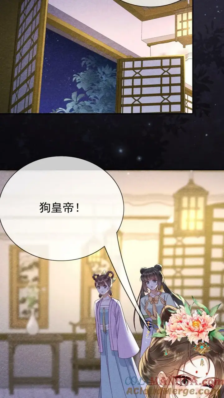 漫画《娇娇贵妃手段高，皇帝不经撩》第191话 皇上居然虐待贵人！！第13张图