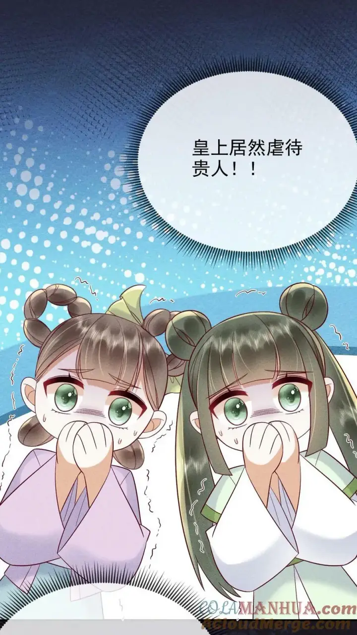 漫画《娇娇贵妃手段高，皇帝不经撩》第191话 皇上居然虐待贵人！！第15张图
