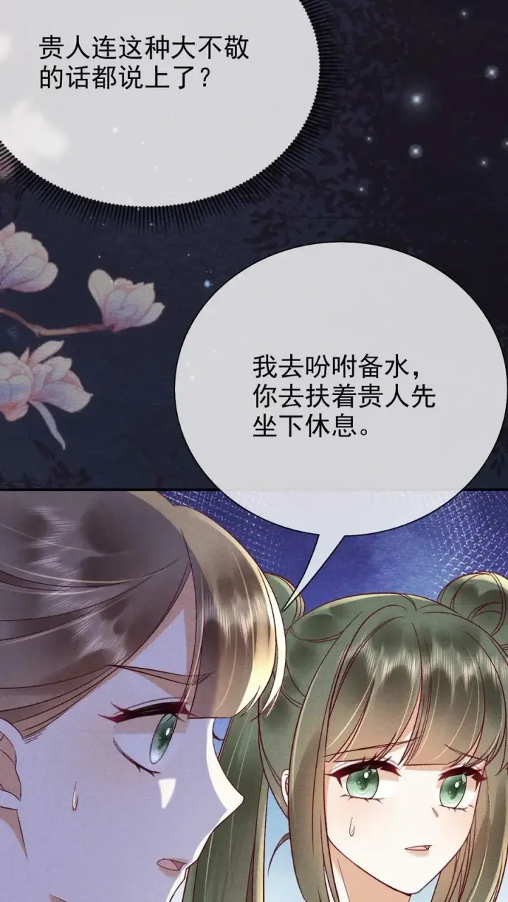 漫画《娇娇贵妃手段高，皇帝不经撩》第191话 皇上居然虐待贵人！！第16张图